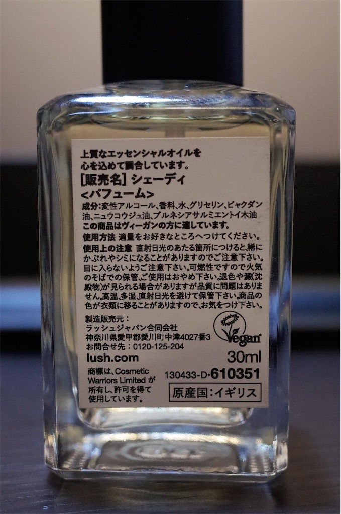 LUSH（ラッシュ）パフューム　SHADY 30ml シェーディ パフューム（香水） | LUSH