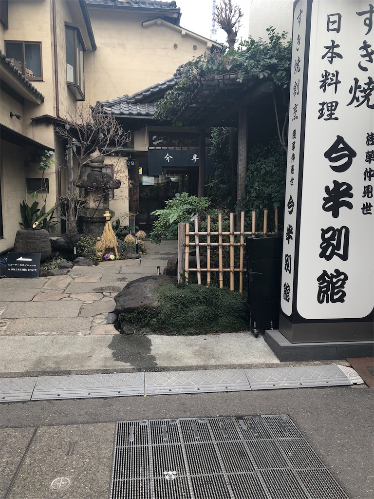 浅草　今半