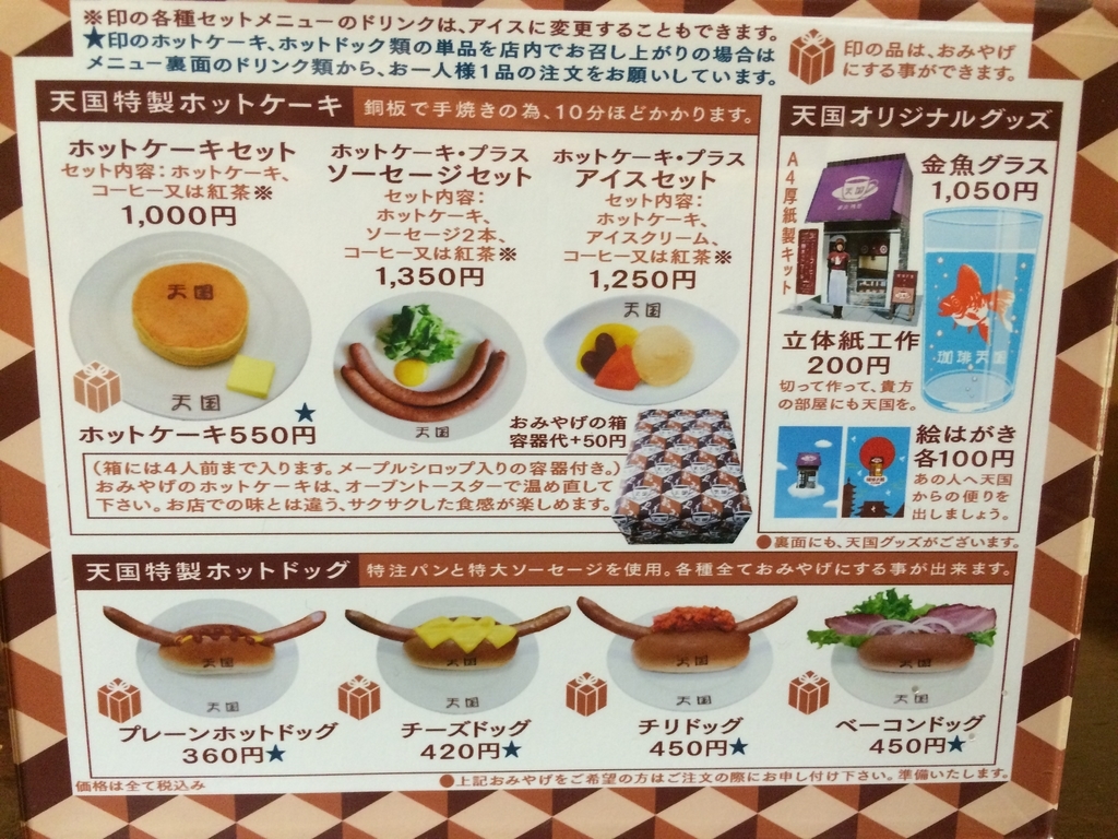 喫茶店　天国　メニュー