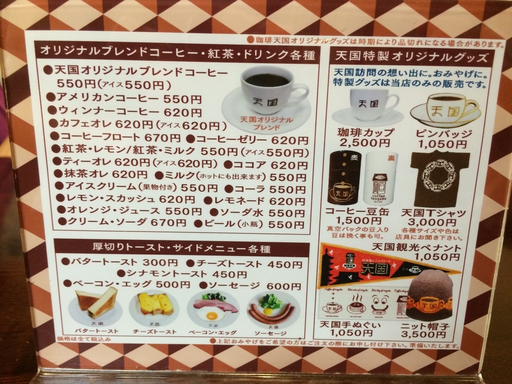 天国　喫茶店　飲み物