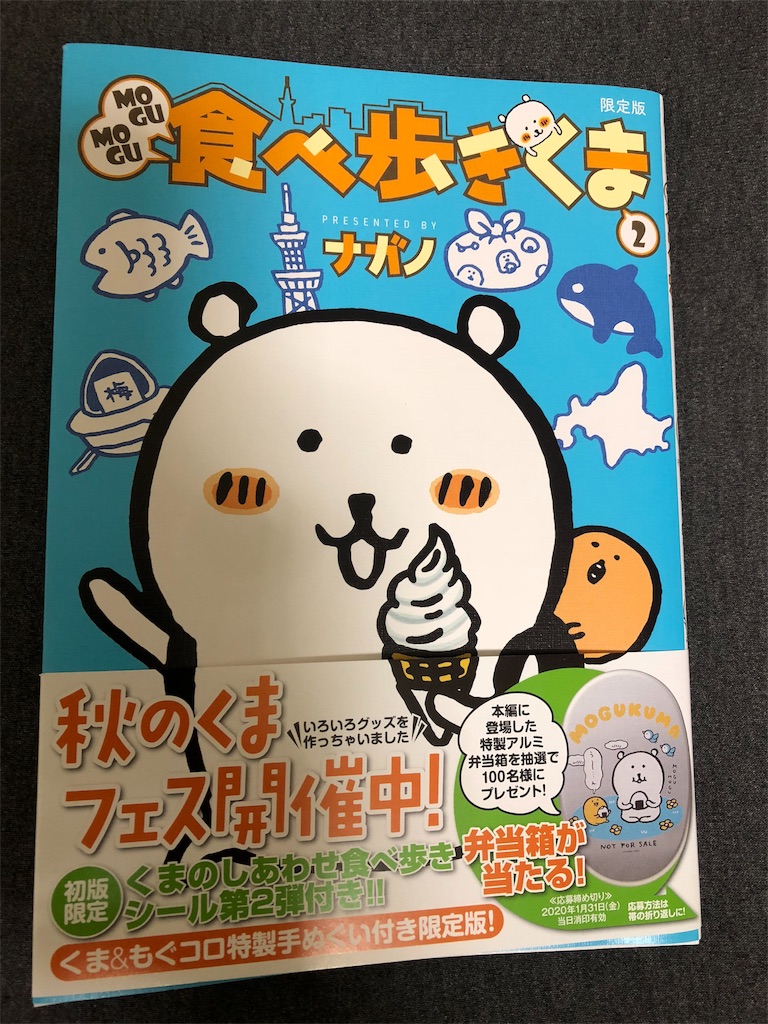 Mogumogu食べ歩きくま に散歩の極意を学び ふにゃふにゃに癒される うたかたラジオ