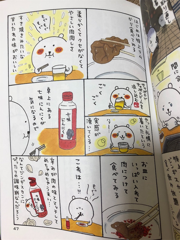 Mogumogu食べ歩きくま に散歩の極意を学び ふにゃふにゃに癒される うたかたラジオ