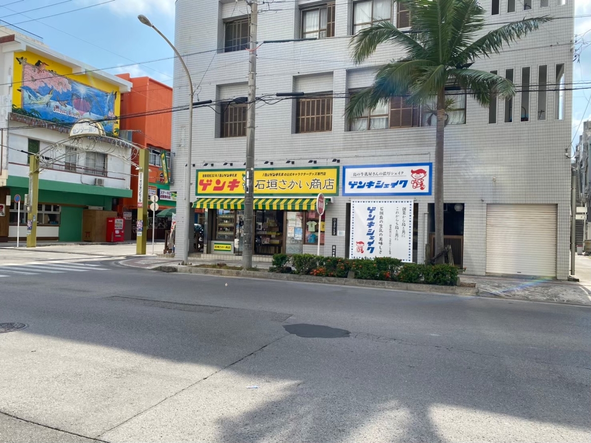 道の向かい側から見た石垣さかい商店外観　わかりやすい