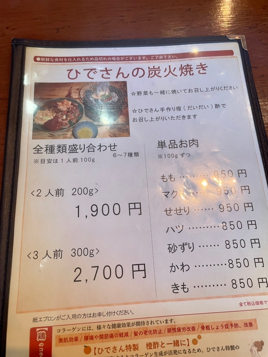 ひでさんメニュー