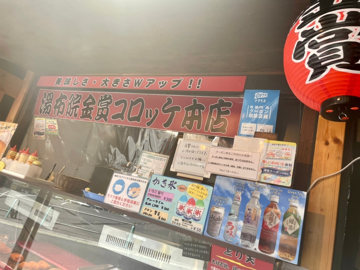 湯布院金賞コロッケ本店の外観