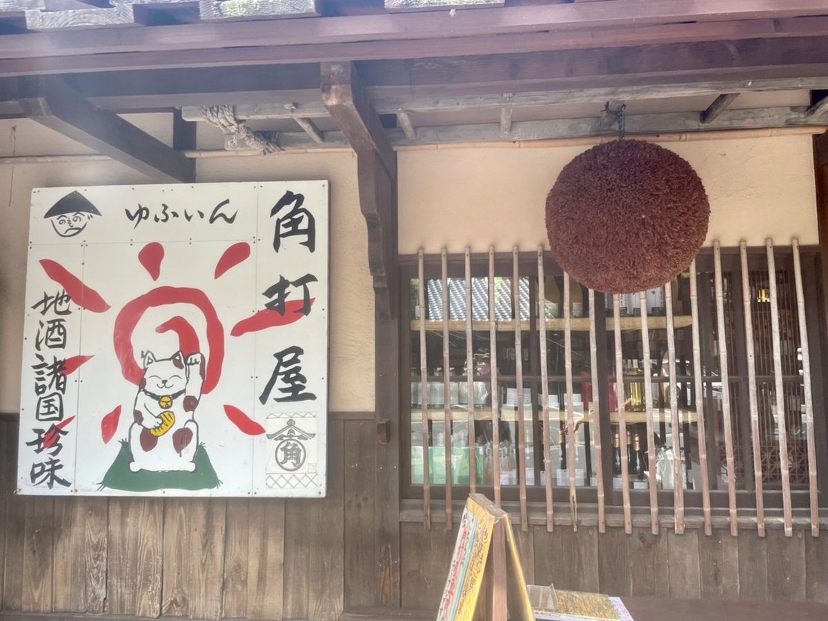 角打屋