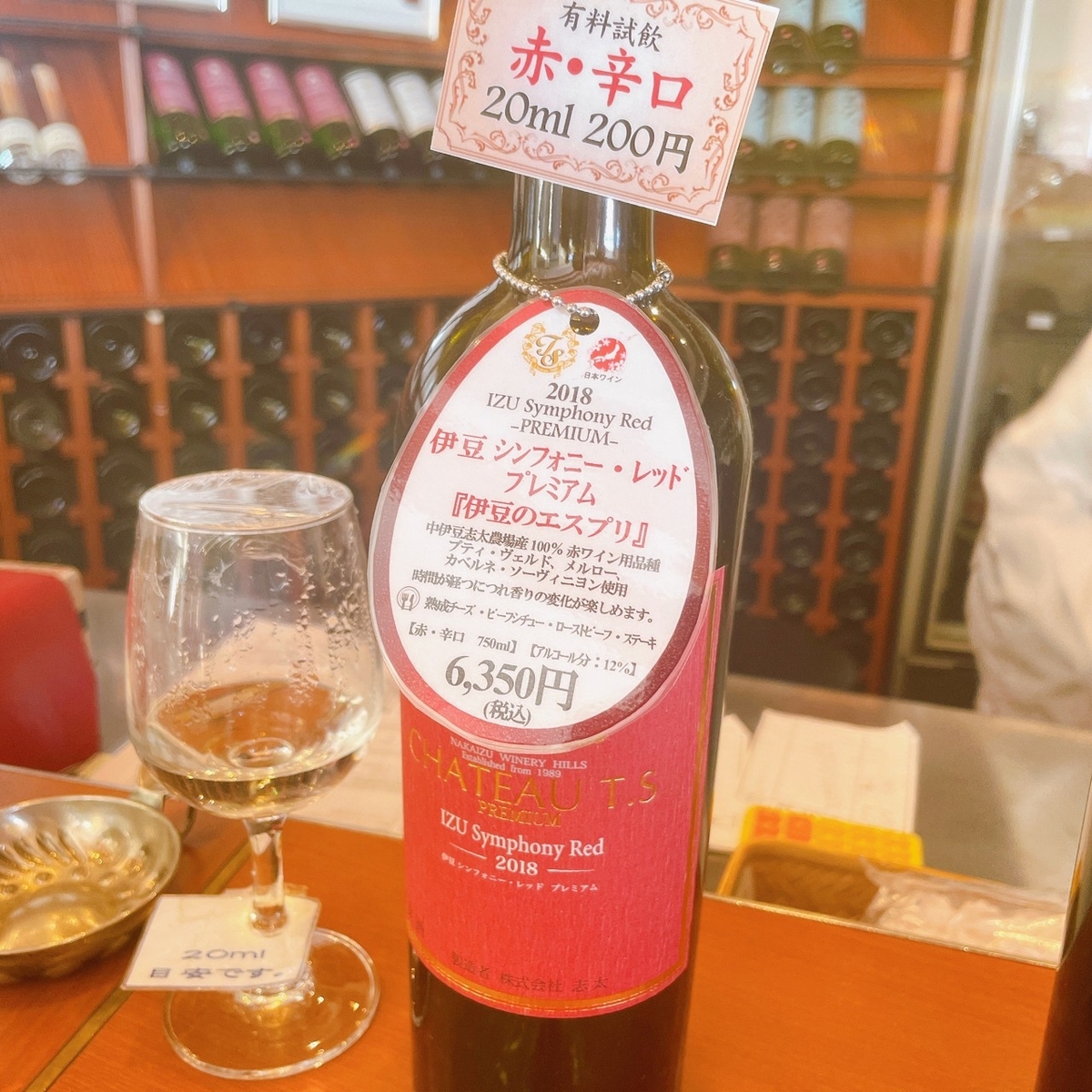有料試飲用のワイン