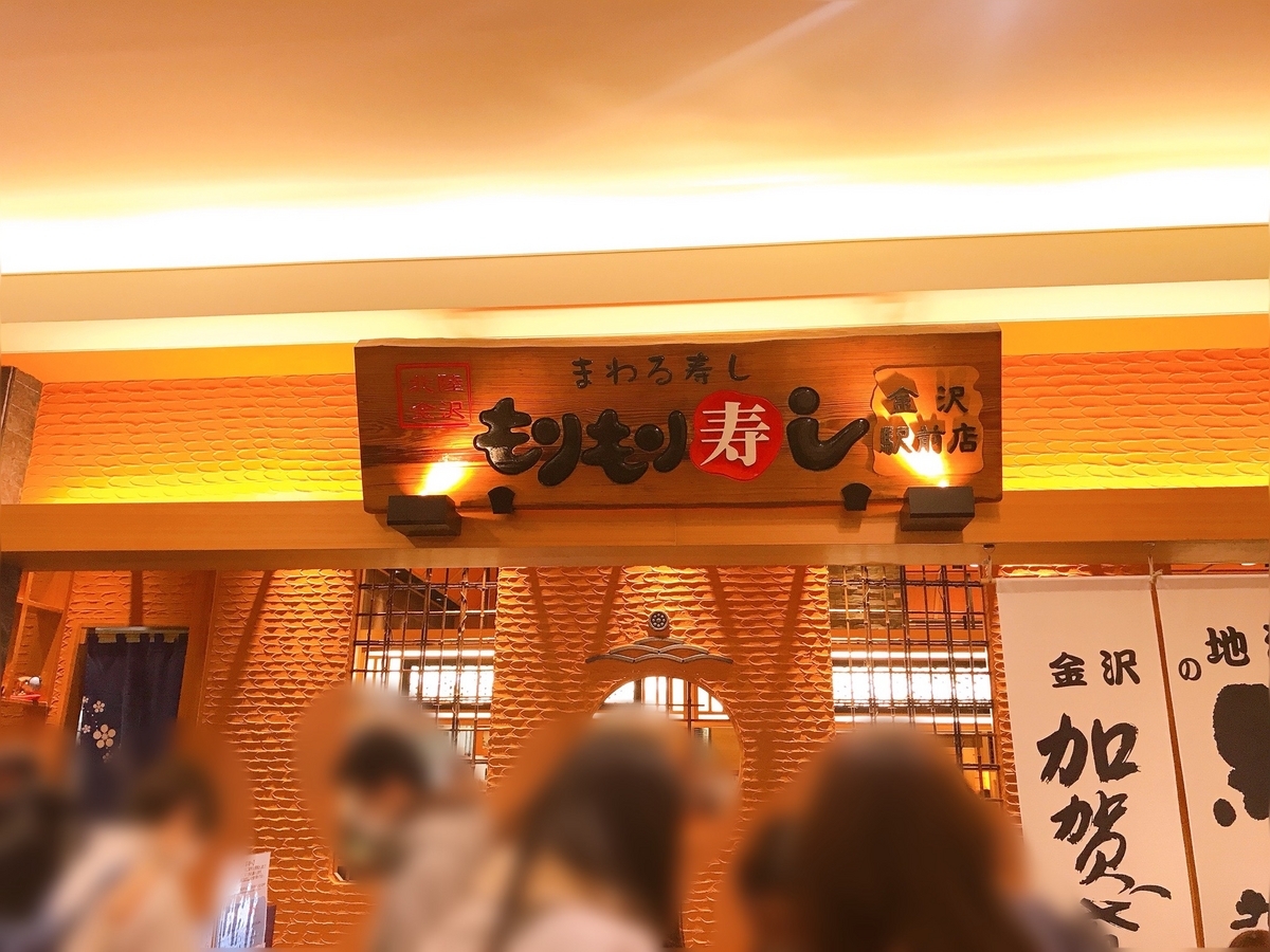 もりもり寿しの入口と沢山の人