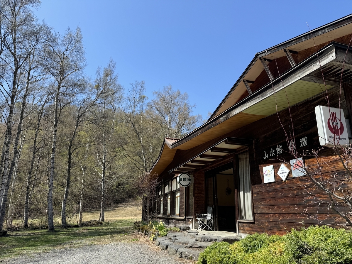 山水館信濃の外観