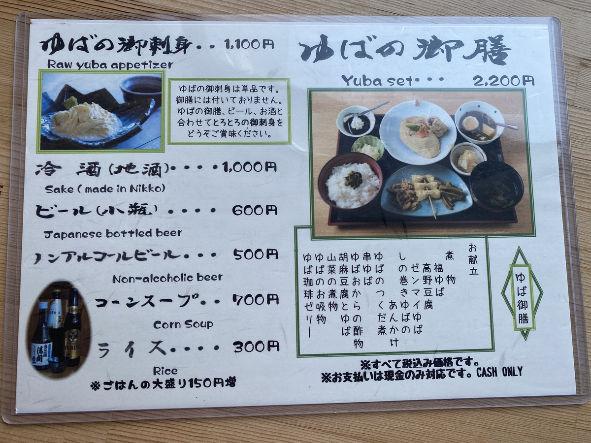 メニュー表