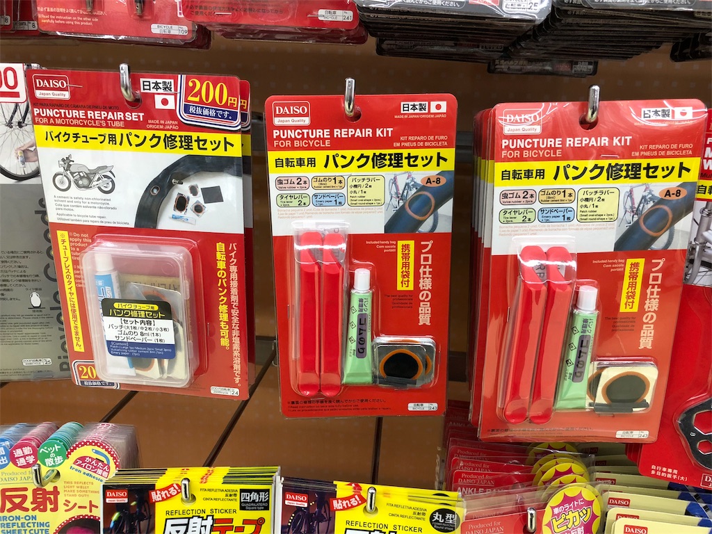 自転車 パンク 修理 キット ダイソー