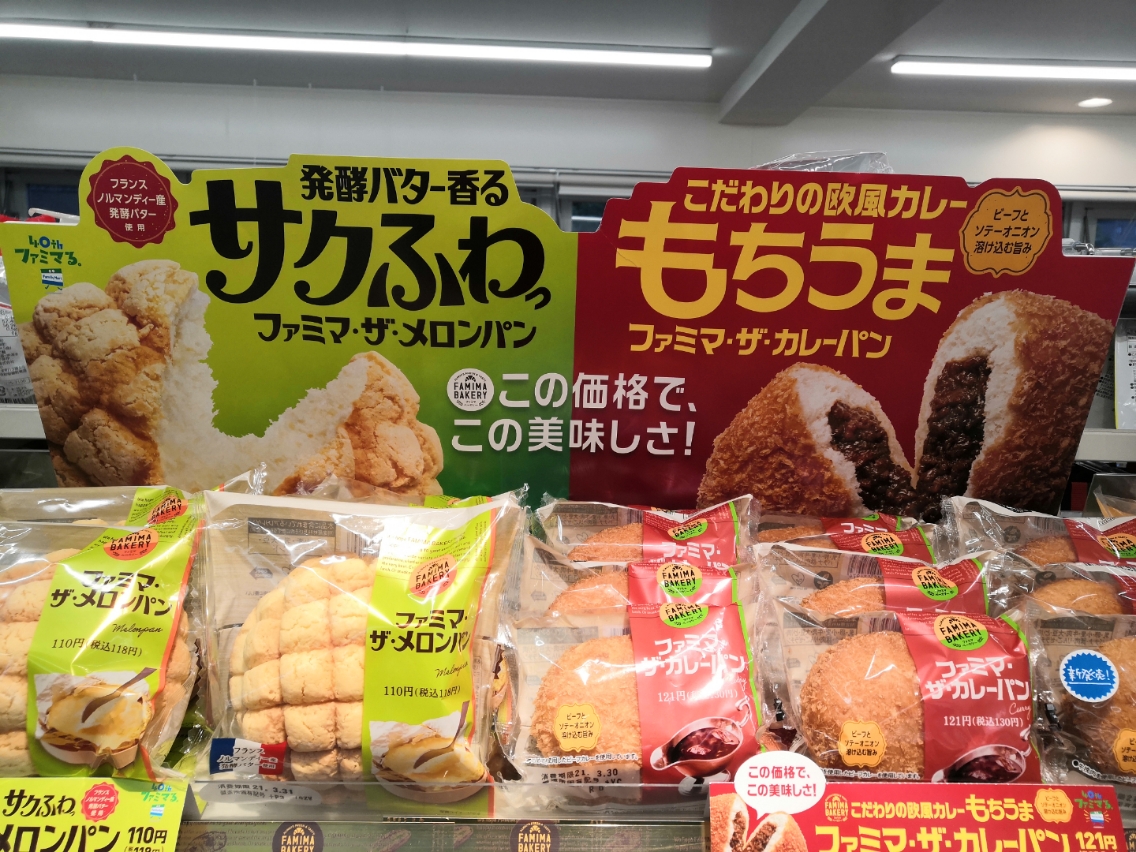 ファミマで派手に宣伝していた新商品のカレーパンとメロンパンを実際に食べてみた まるっとoutput