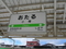 函館本線　小樽駅