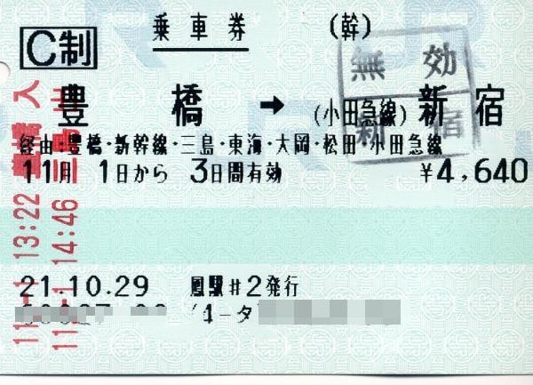 小田急電鉄　記念入場券　平成7年7月7日　新宿　切符 Yahoo!オークション - 記念切符 小田急電鉄 新宿駅発行 「平成7