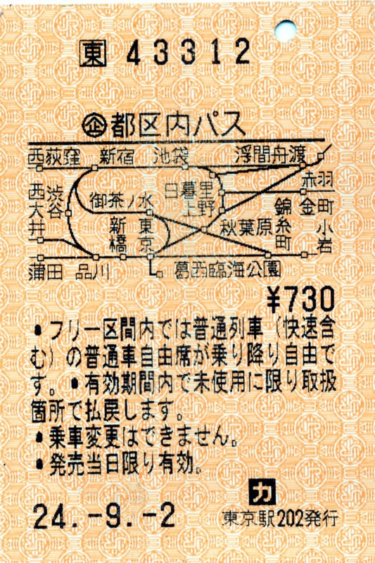 都区内パス
