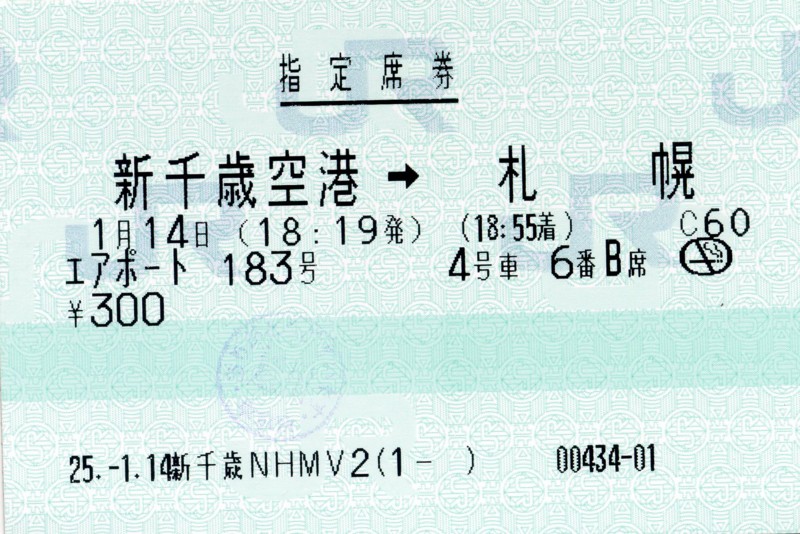 2013/1/14　エアポート183号　指定席券　新千歳空港→札幌