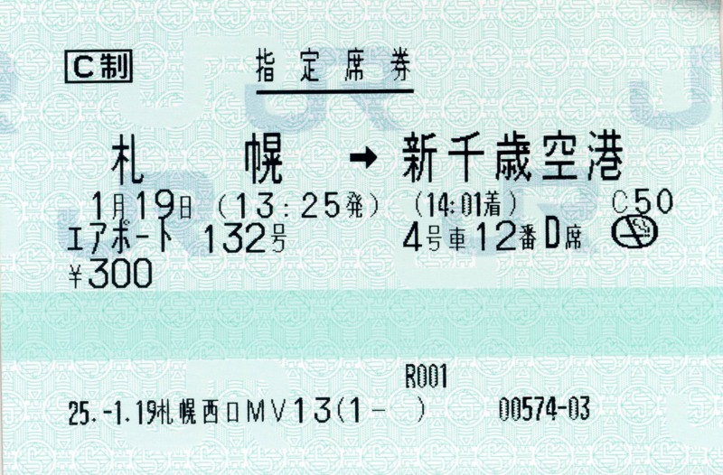 2013/1/19　エアポート132号　指定席券　札幌→新千歳空港
