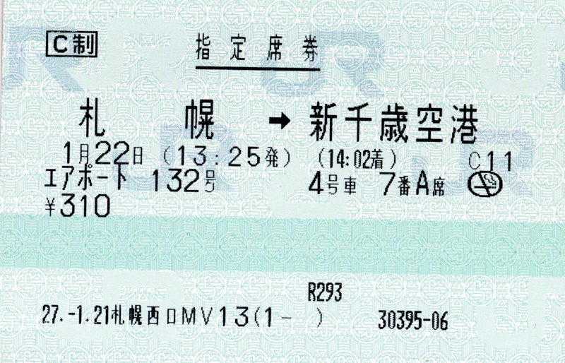 2015/1/22　指定席券　エアポート132号　札幌⇒新千歳空港