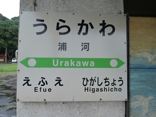 JR北海道　日高本線　浦河駅