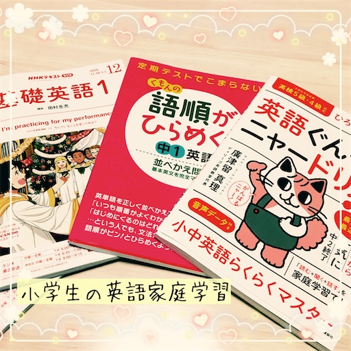 『4年保証』 マイ・ロード 自宅学習用教材 英語 東京書籍 中1 語学・辞書・学習参考書