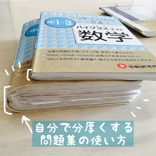 自分で分厚くする「問題集」の使い方（作り方） - まるつけ日記＠塾