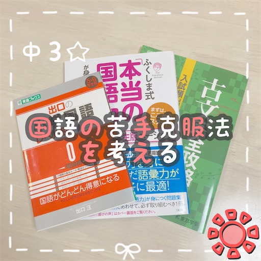 中学受験必ず出てくる国語のテーマ : 苦手な問題文を克服するための12の秘訣 中学受験必ず出てくる国語のテーマ : 苦手な問題文を克服する