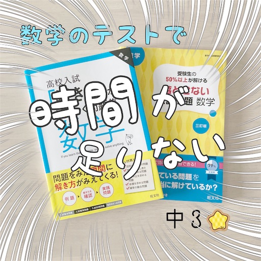 【高校受験向け 9冊】未来を切り開くシリーズ 他 中学数学発展篇 方程式と関数 改訂新版 (未来を切り開く学力