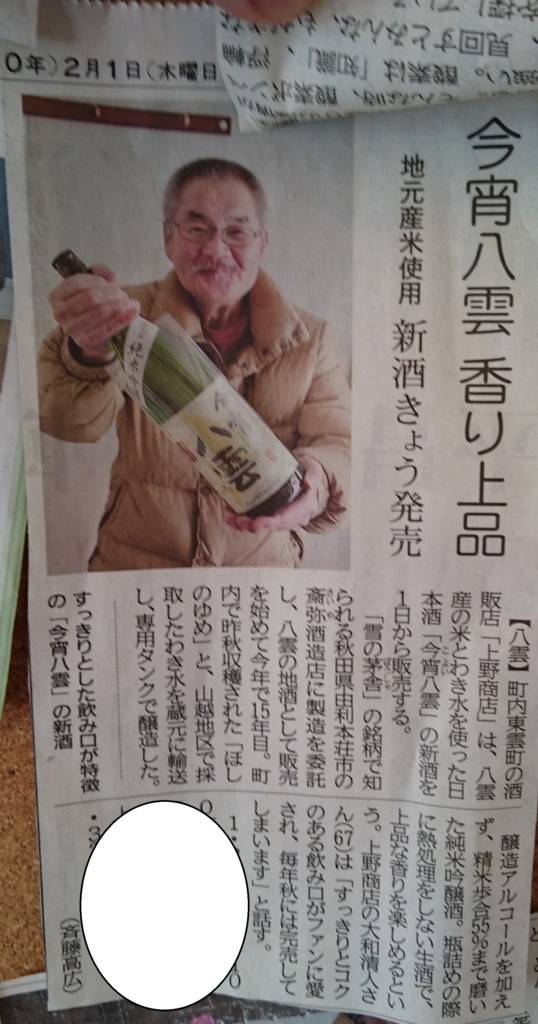 八雲のお酒と、恵みの話。 - つたわりとどけ。