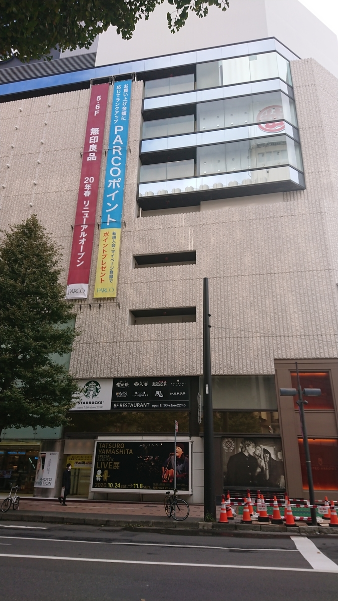 f:id:maruyamabase:20201102202811j:plain