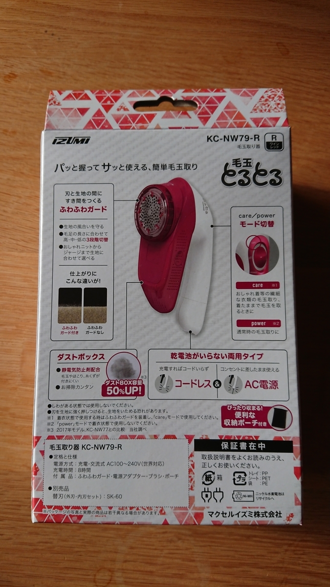 超人気の イズミ KC-NW79 R 毛玉取り機 充電交流式 ワインレッド 超人気の イズミ KC-NW79 R 毛玉取り機 充電交流式 ワインレッド
