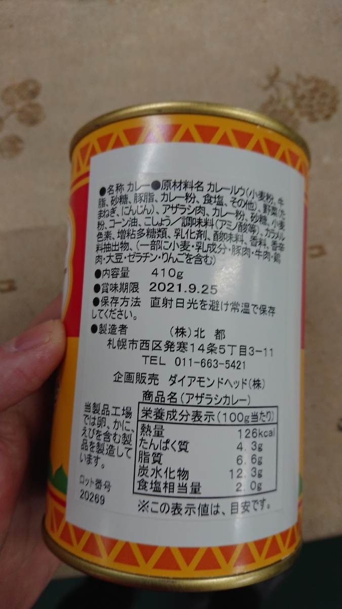 アザラシカレーなるものを つたわりとどけ