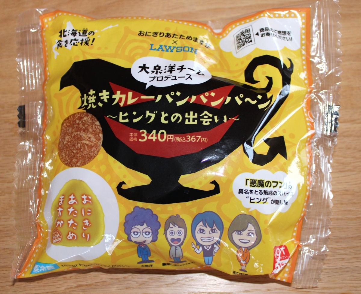 おにぎりあたためますか　まとめ売り HTB オンラインショップ