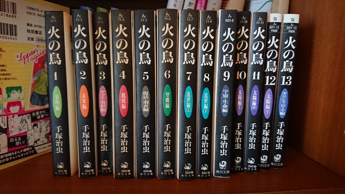 火の鳥 全巻 他 火の鳥 全巻 他 火の鳥 全巻 初版 帯