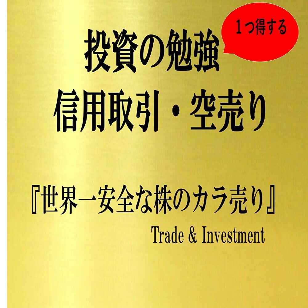 投資本002】『世界一安全な株のカラ売り』うねり取りに移動平均線を使う - 学びキャッチアップ