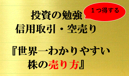 サムネイル,投資,トレード,信用取引,世界一わかりやすい株の売り方
