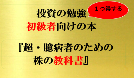 サムネイル,投資の勉強,草食系投資家Lok,超臆病者のための株の教科書