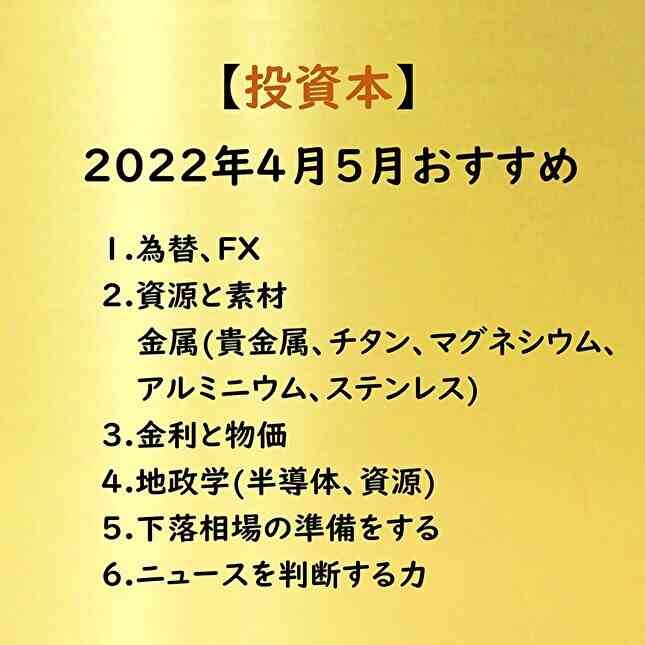 投資本,サムネイル,2022年4月5月,おすすめ紹介