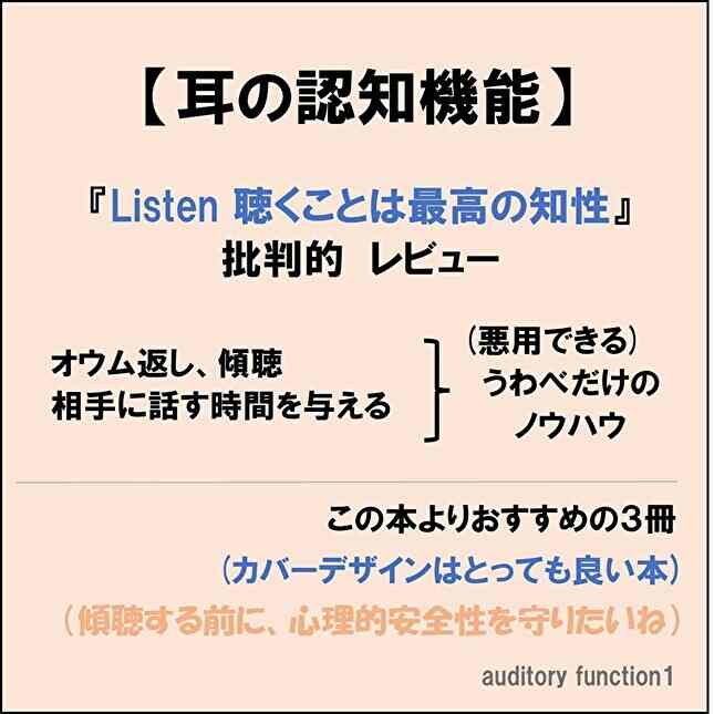 サムネイル,耳の認知機能,LISTEN聴くことは最高の知性