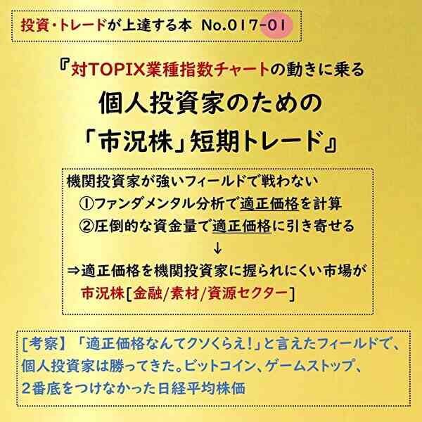 個人スイングトレーダーが市況株(金融素材資源セクター)で生き残る方法,投資本おすすめ,No17,サムネイル