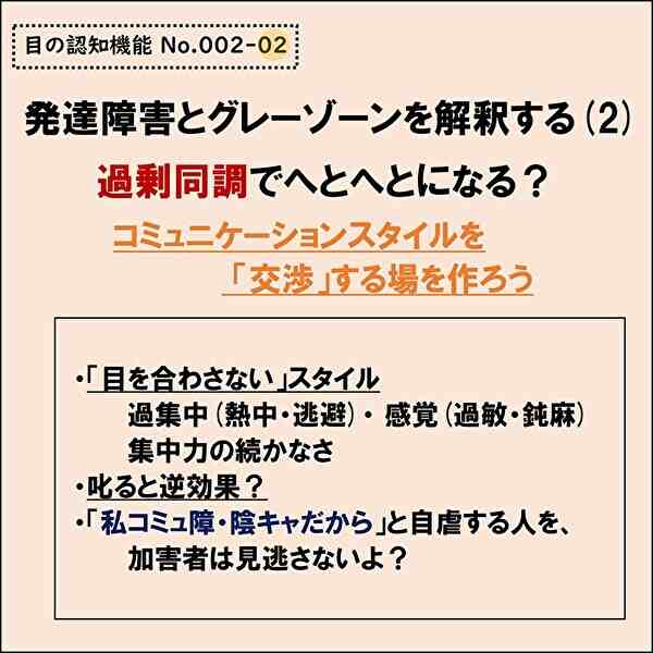 サムネイル,目の認知機能,002,発達障害グレーゾーンを解釈する,目を合わせない理由