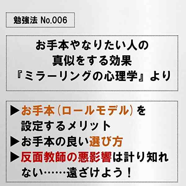 サムネイル,勉強法No.006ミラーリングの心理学,教師と反面教師