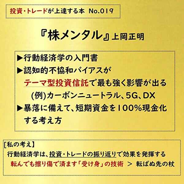 サムネイル,投資本,No019,株メンタル,投資家心理の解説書