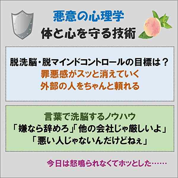 サムネイル,悪意の心理学,脱マインドコントロールの目標