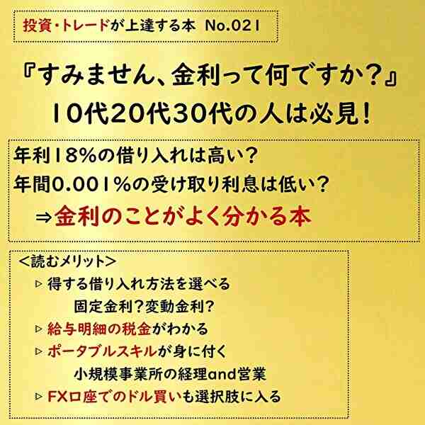 サムネイル,投資本,すみません金利ってなんですか,10代20代30代向け