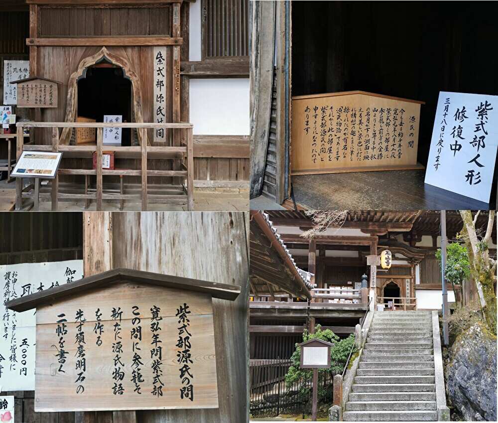紫式部源氏の間,紫式部人形,滋賀県大津市,源氏物語