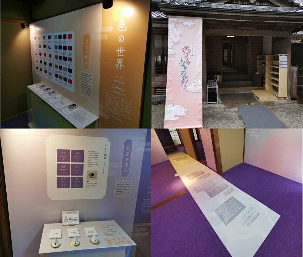 恋するもののあはれ展,色と香りの展示,石山寺,大津市