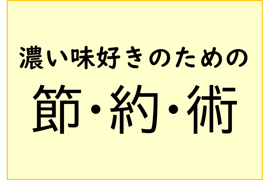 ピザを食べたい時の節約術,主婦・学生・一人暮らしのための節約