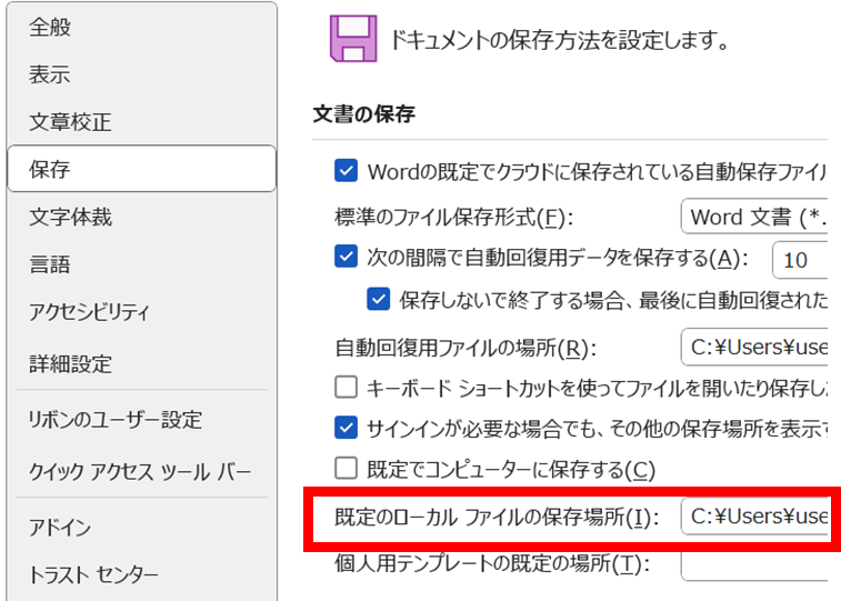 サムネイル,パソコンの整理整頓,エクセルやワードファイルの保存先を変える方法,