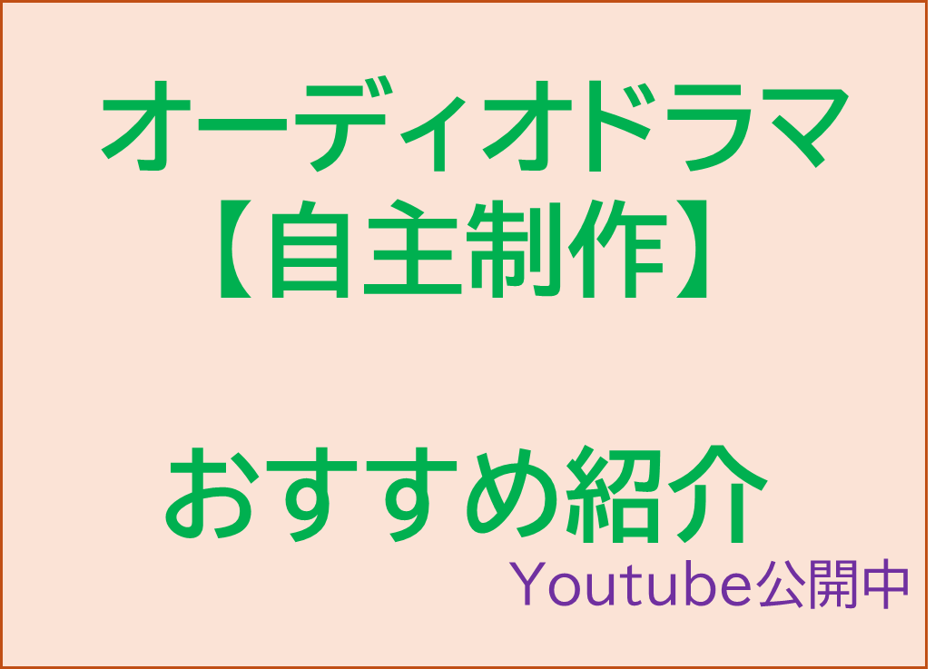オーディオドラマ.おすすめ名作紹介,雨と梅雨と六月七月,雨の日は良い天気