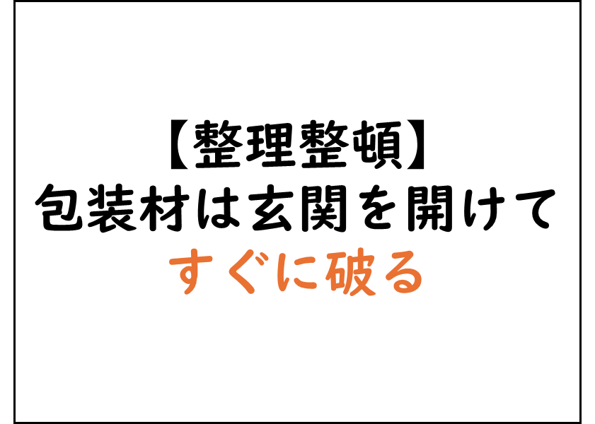 整理整頓とシンプルライフ